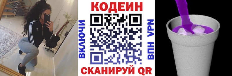 Кодеиновый сироп Lean Purple Drank  kraken маркетплейс  Городище 